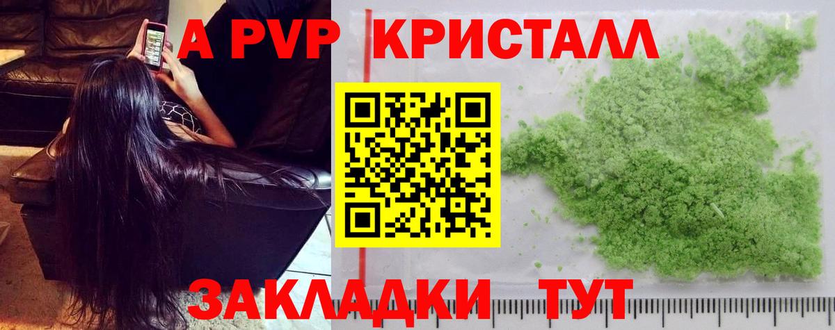 Дубна  APVP кристаллы  Альфа ПВП Соль  Вход с VPN  A PVP VHQ 