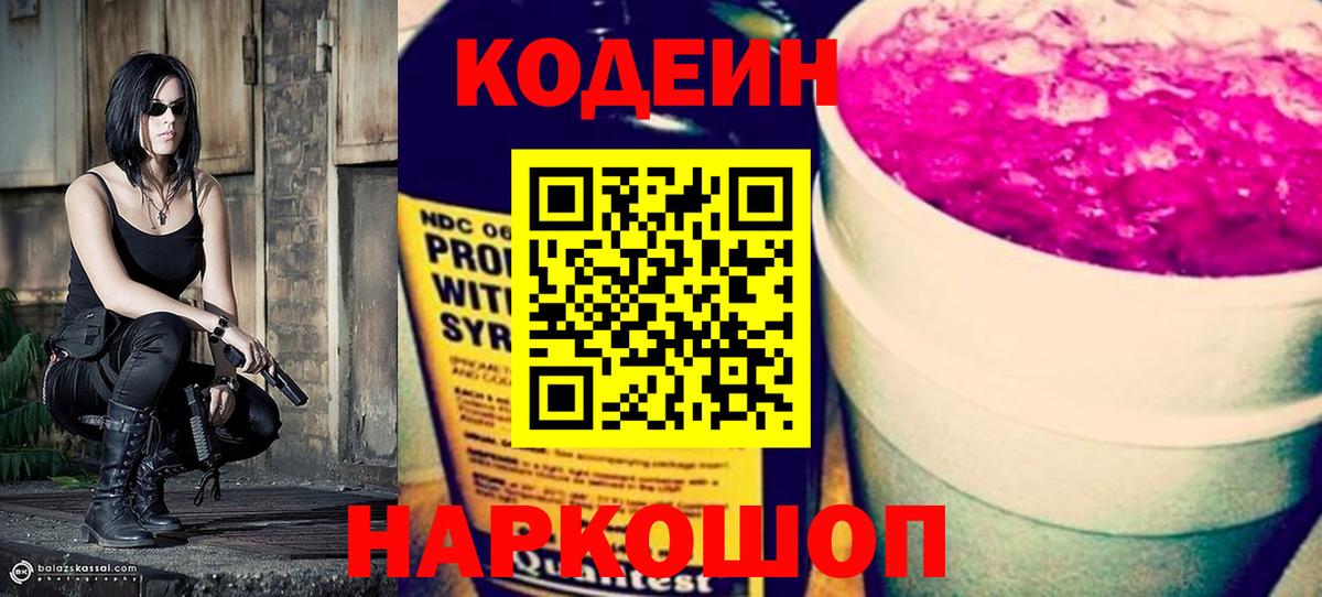 Кодеин Purple Drank  Codein напиток Lean (лин)  Вход с VPN  Дубна 