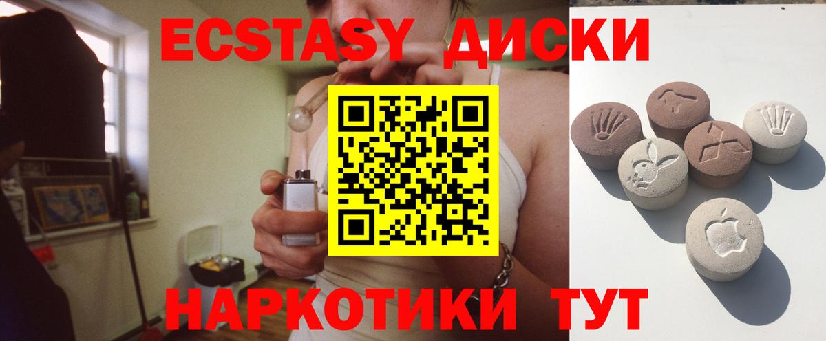 ЭКСТАЗИ диски Дубна