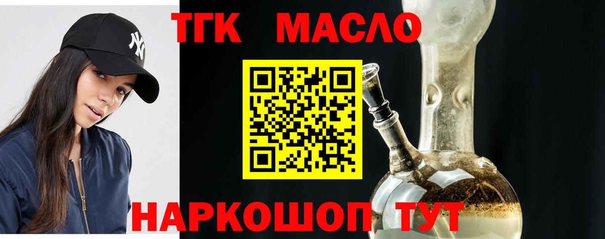 ТГК жижа  Вход с VPN  Дистиллят ТГК THC oil  Дубна 